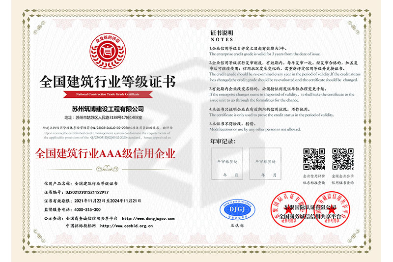 全國建筑行業AAA級信用企業.jpg