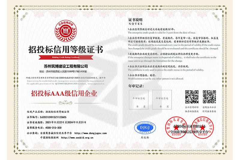 招投標AAA級信用企業(yè).jpg