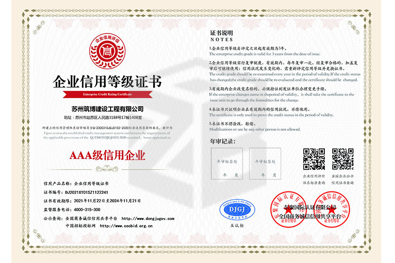 AAA級信用企業(yè)等級證書